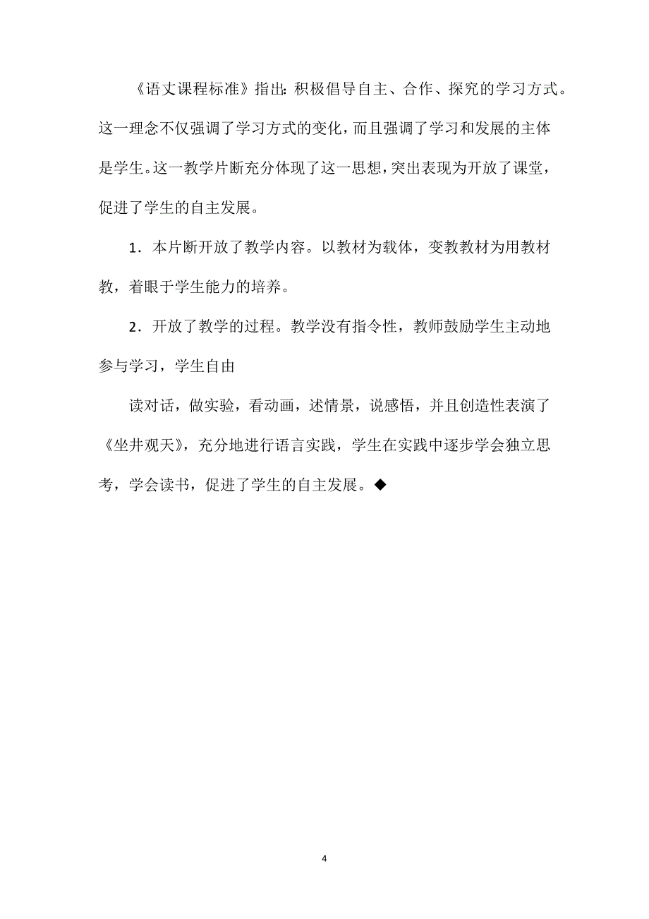 小学二年级语文教案——开放课堂自主发展_第4页