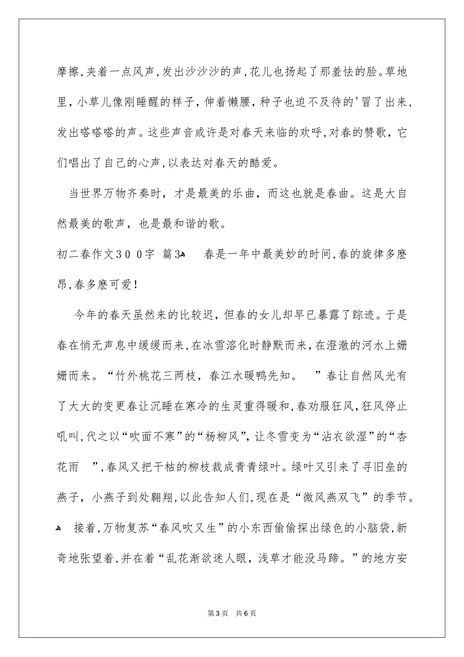 初二春作文300字_第3页