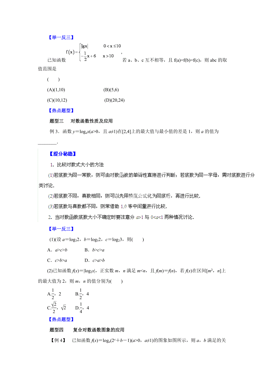 最新高考文科数学题型秘籍【09】对数与对数函数(原卷版)_第2页