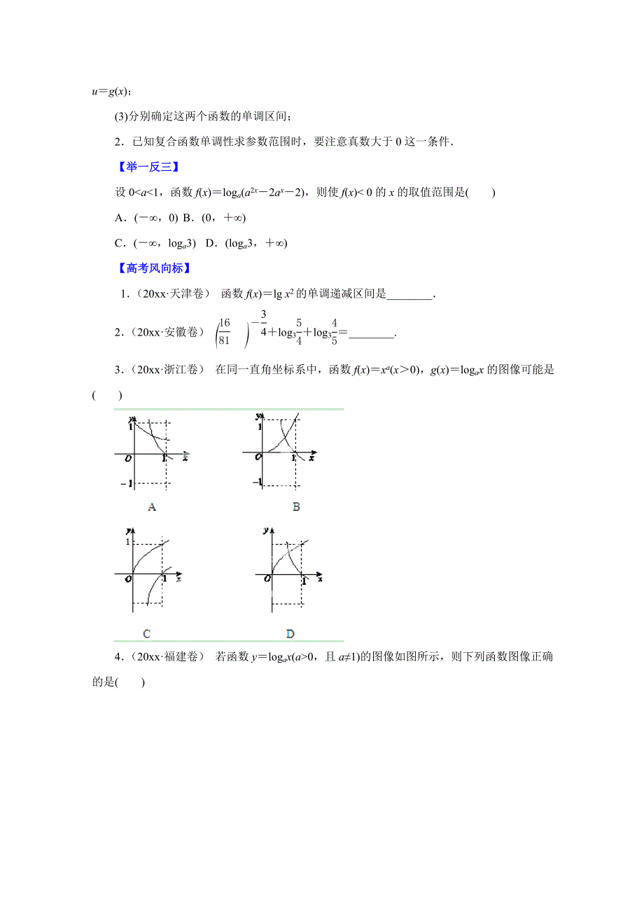 最新高考文科数学题型秘籍【09】对数与对数函数(原卷版)_第4页