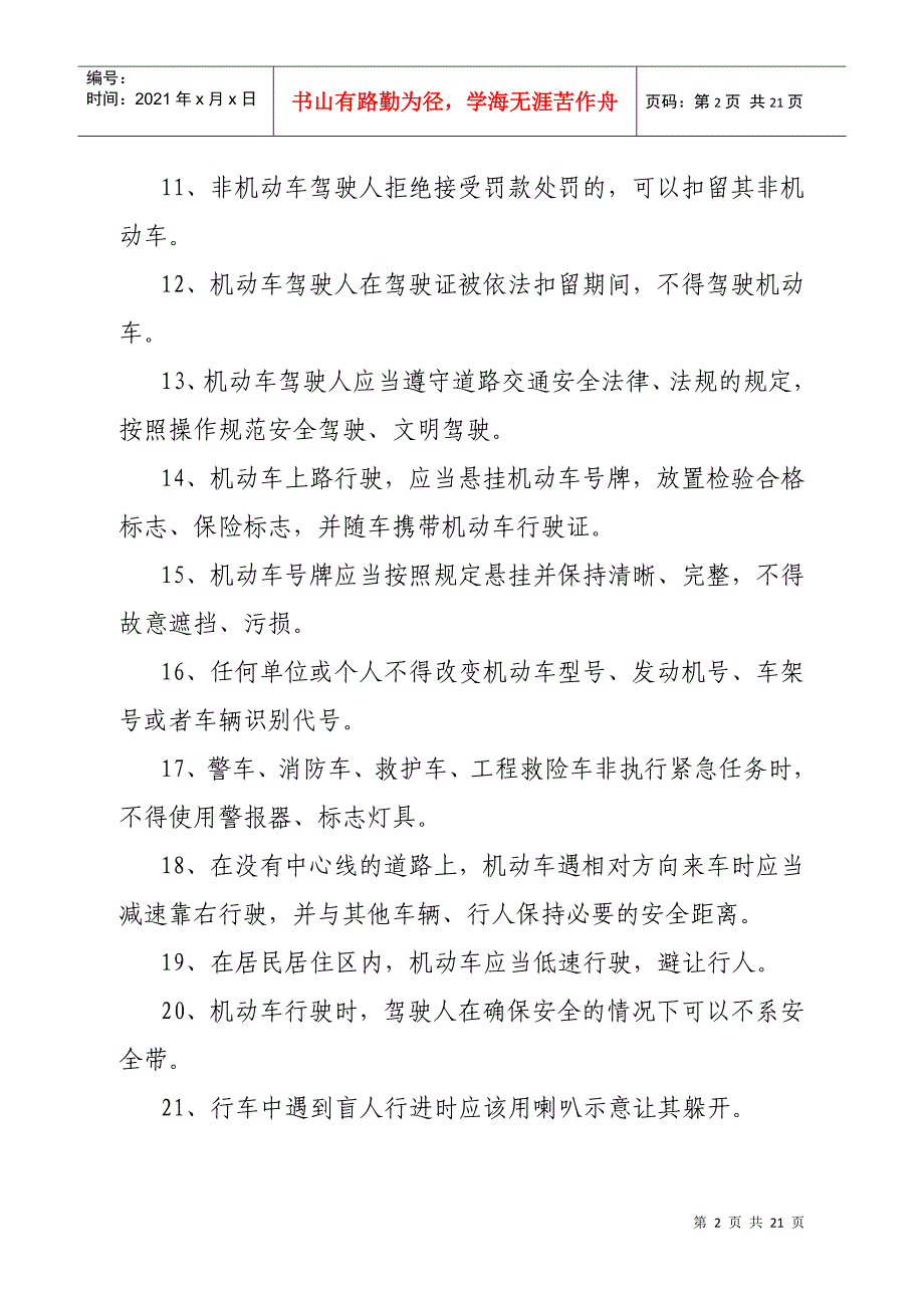 交通法律知识问答题_第2页