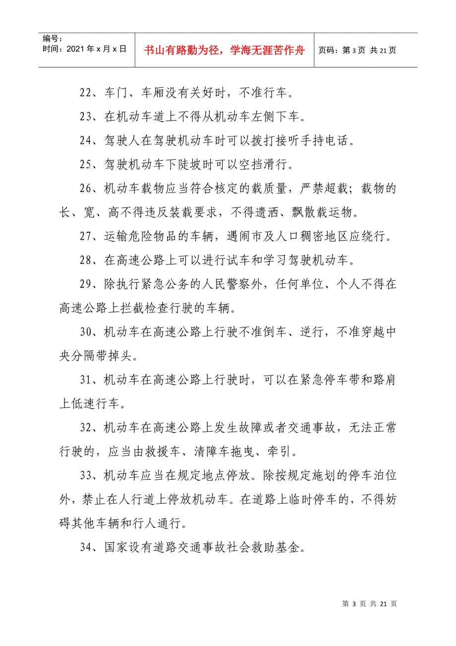 交通法律知识问答题_第3页