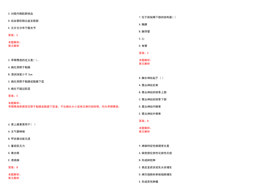 2022年03月江苏省张家港市卫生系统公开招聘应届毕业生公开招聘(一)笔试参考题库（答案解析）_第2页