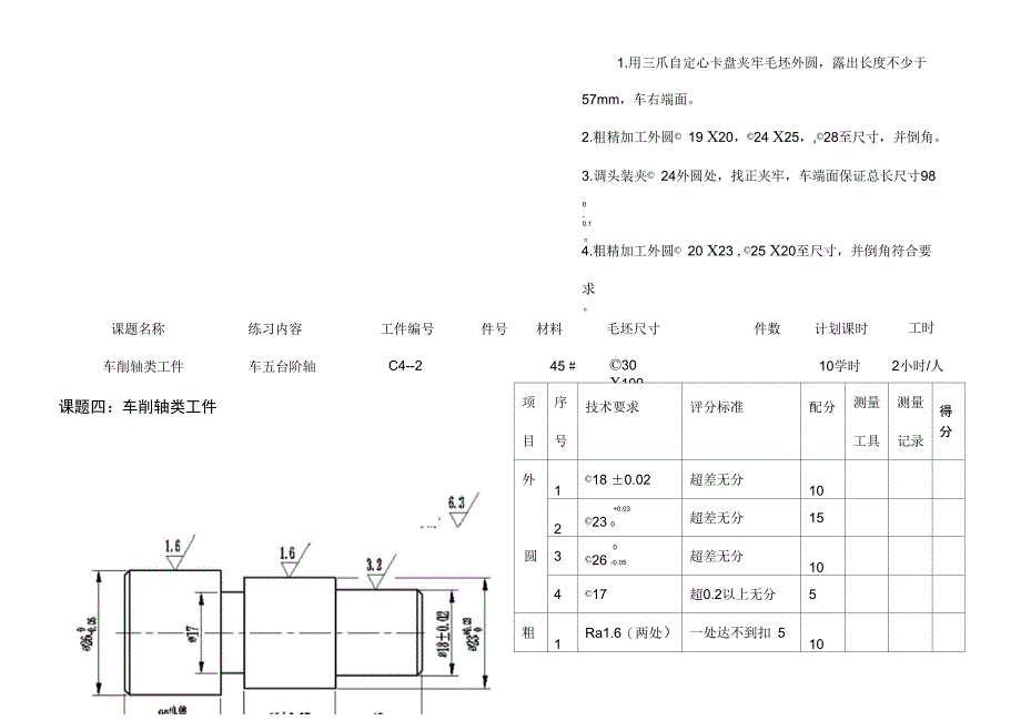 完整版初级车工实操试题_第4页