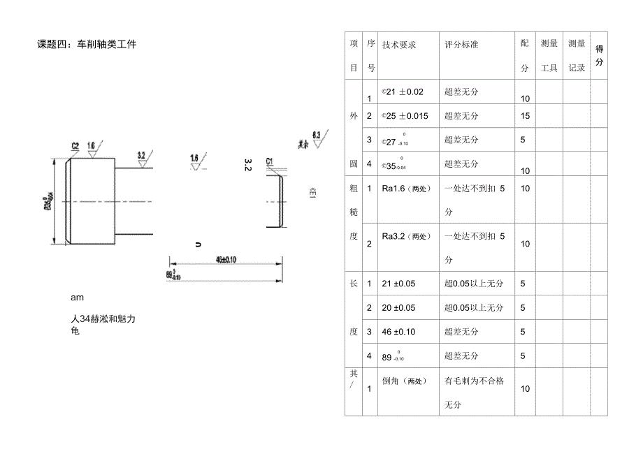 完整版初级车工实操试题