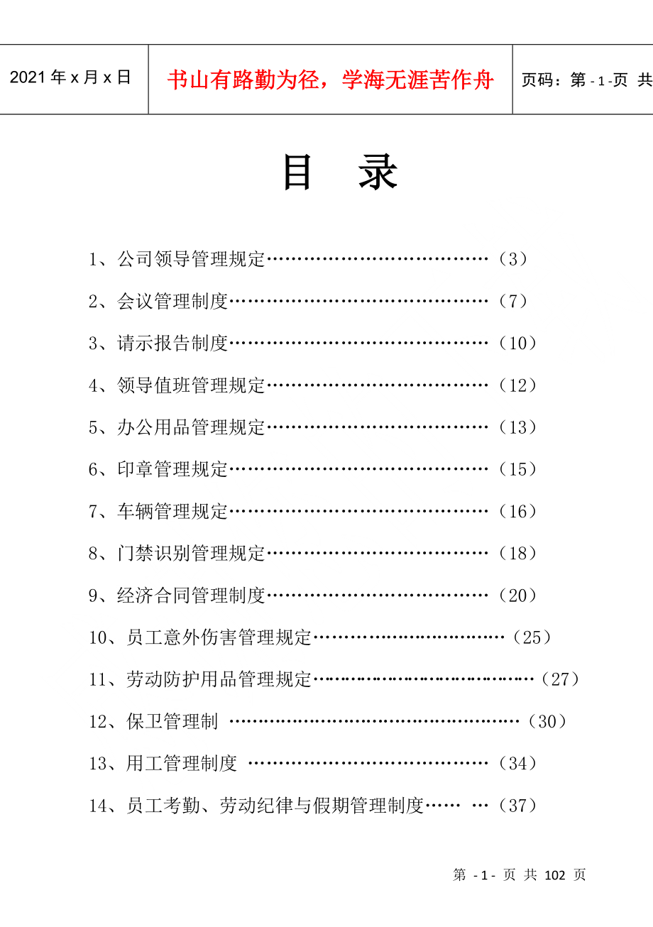 公司管理制度手册_第2页