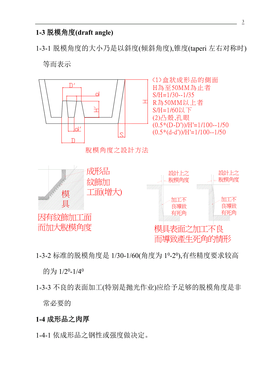 塑胶模具构造设计_第3页