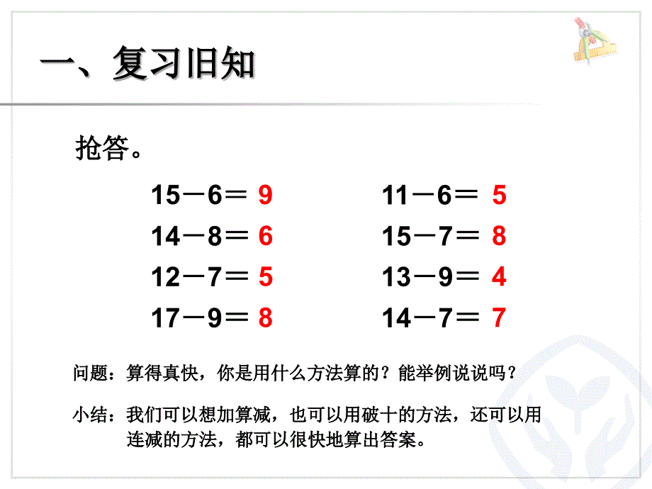 《以内的退位减法》PPT课件_第2页