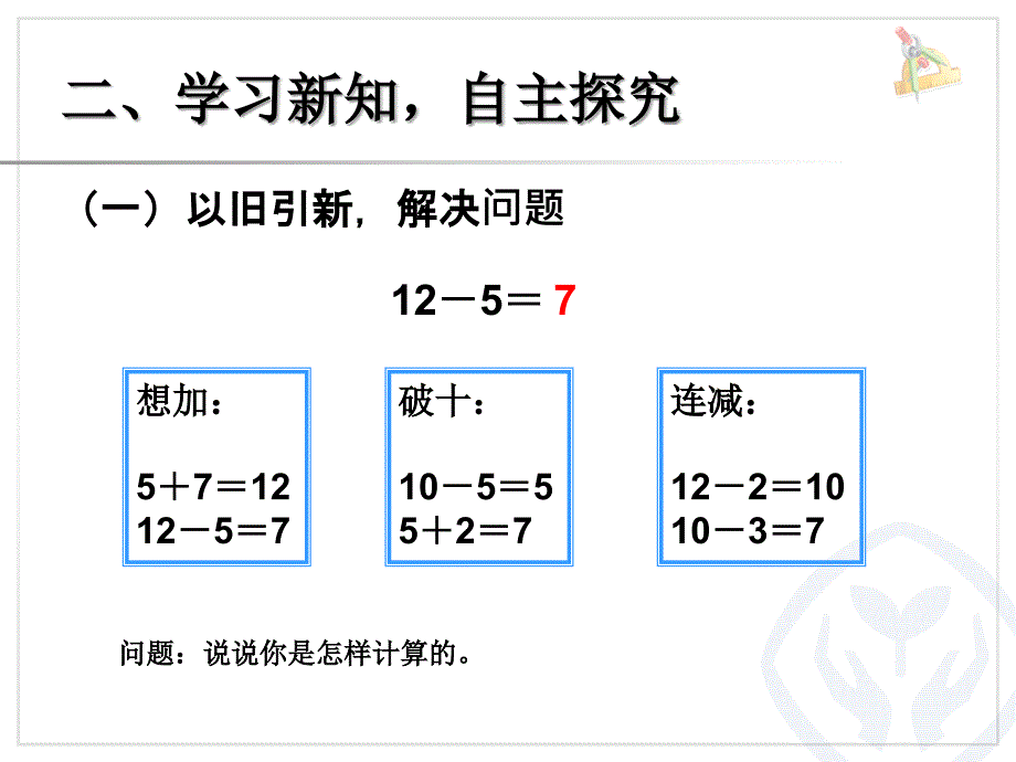 《以内的退位减法》PPT课件_第3页