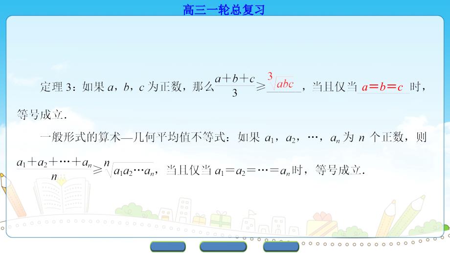 证明不等式的基本方法_第4页