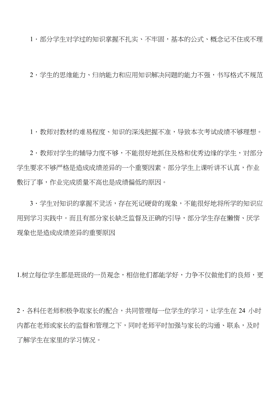 (完整)七年级期末考试数学质量分析_第3页