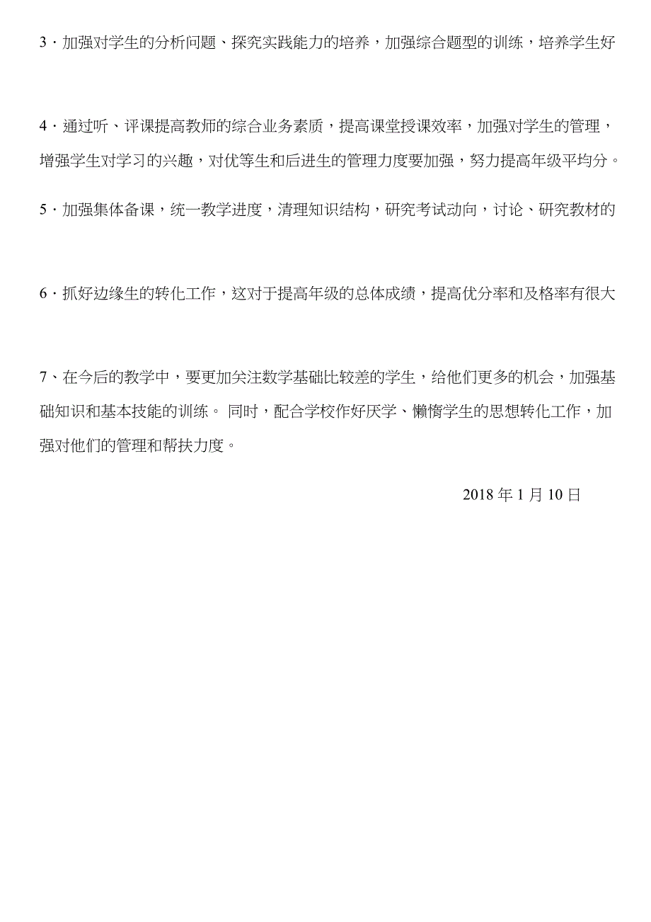 (完整)七年级期末考试数学质量分析_第4页