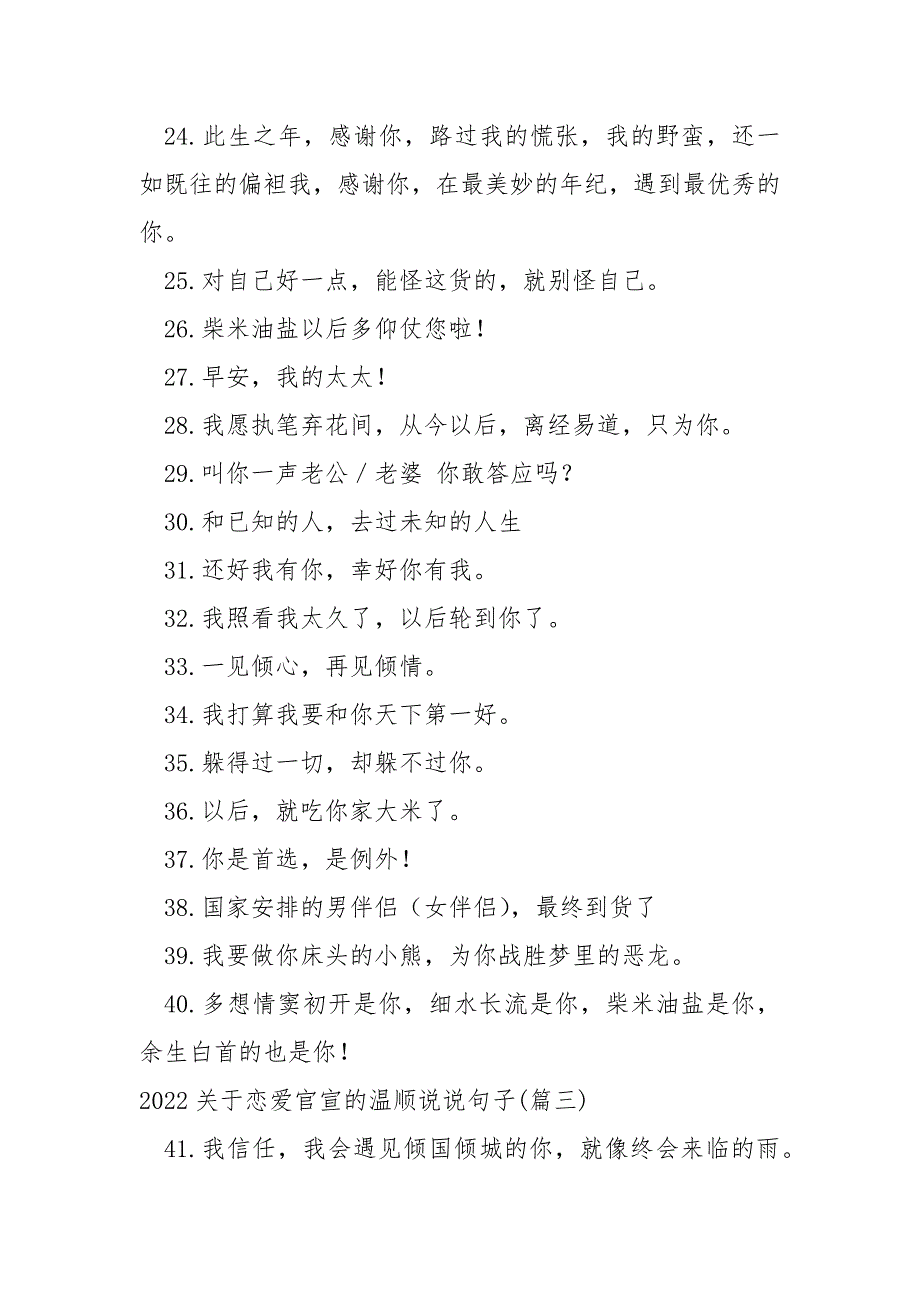 情侣官宣恋爱的甜美说说浪漫句子_第4页