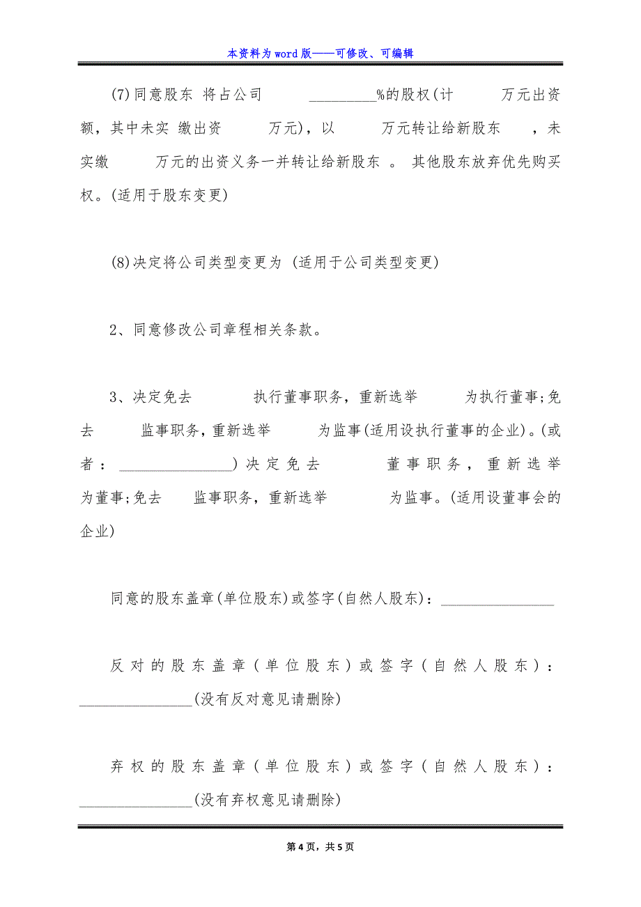 通用版股东会决议.docx_第4页