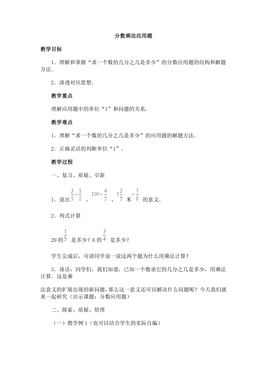 分数乘法应用题_第1页