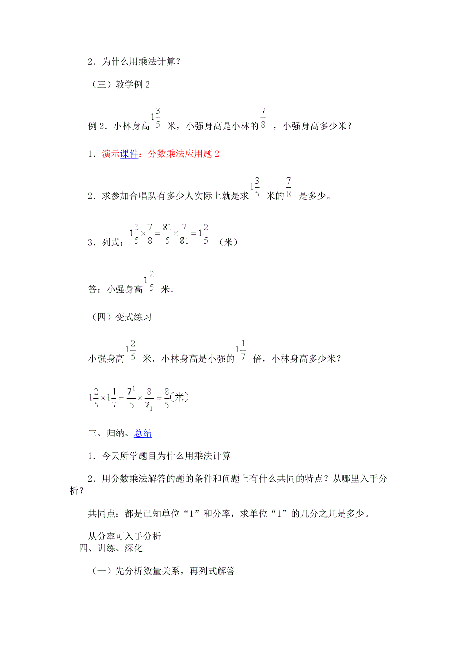 分数乘法应用题_第3页