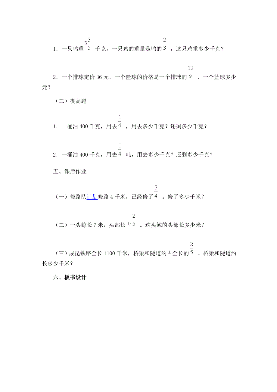 分数乘法应用题_第4页