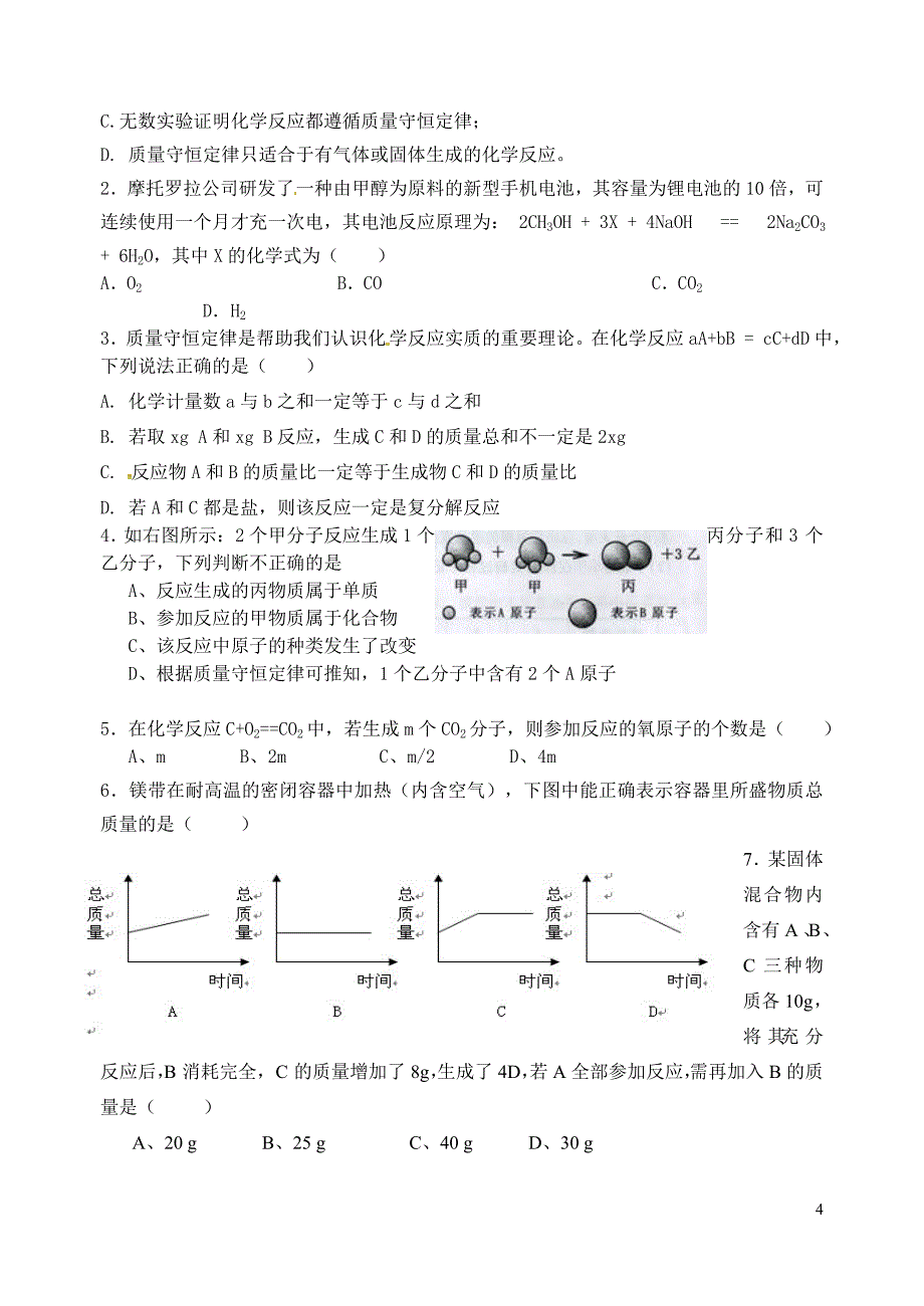 人教版初中化学第五单元化学方程式单元测试题及答案.doc_第4页