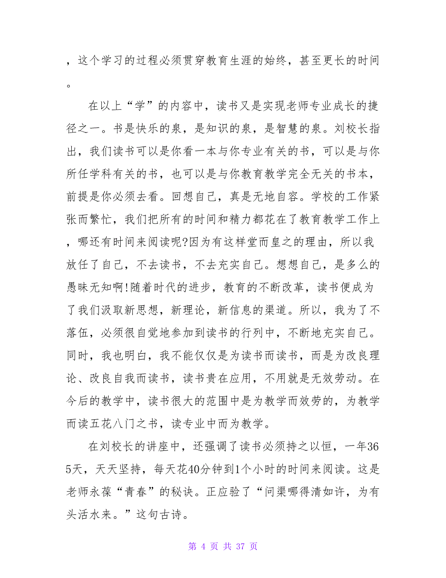 新教师培训心得体会通用15篇_第4页