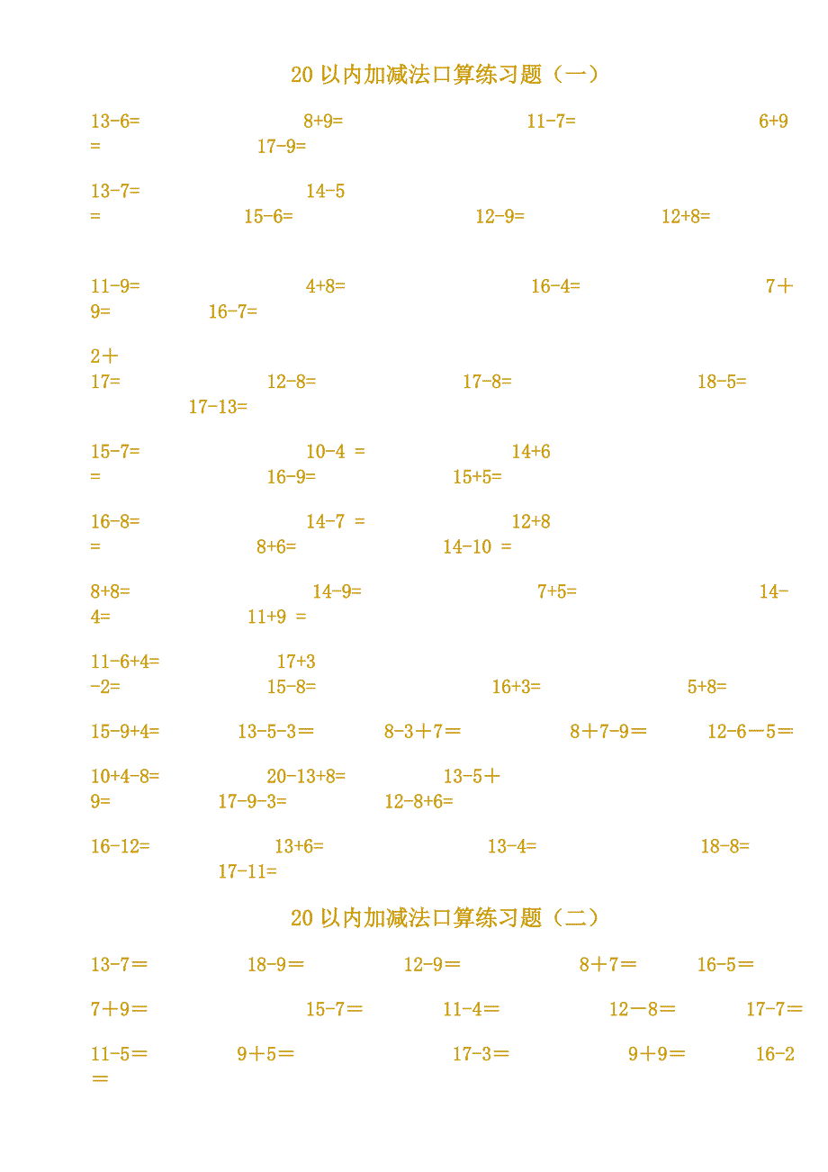 20以内口算题卡_第1页