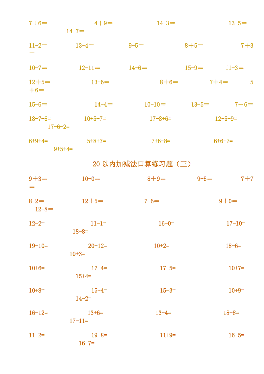 20以内口算题卡_第2页