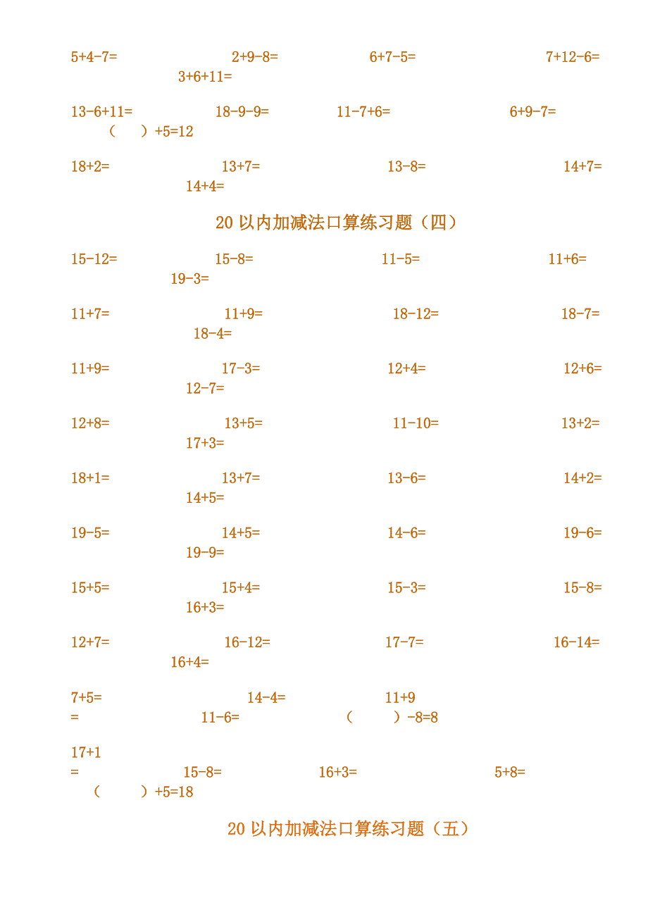 20以内口算题卡_第3页