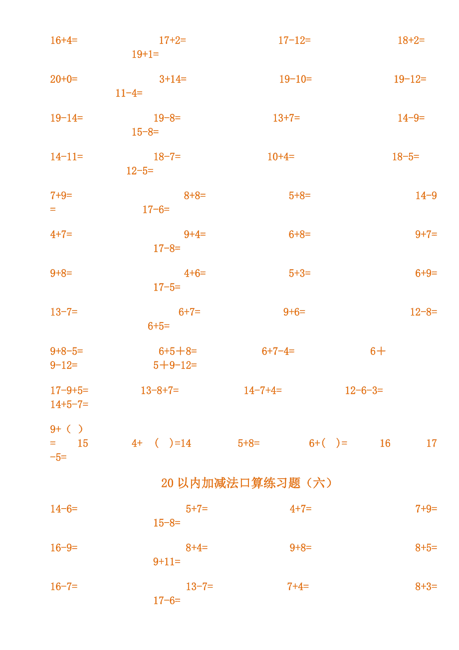 20以内口算题卡_第4页