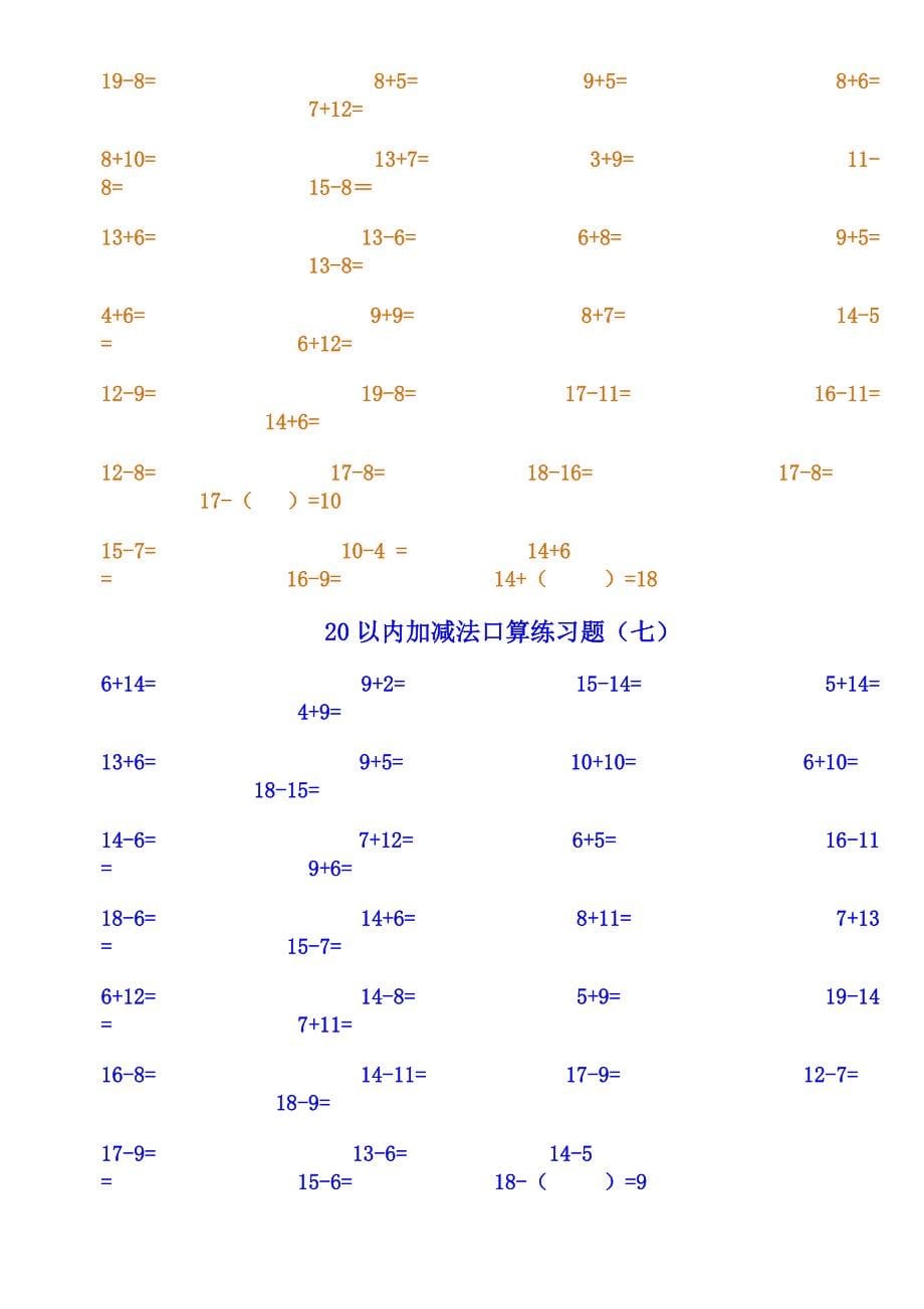 20以内口算题卡_第5页