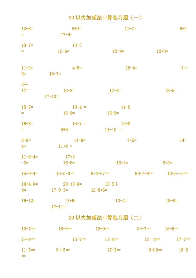 20以内口算题卡