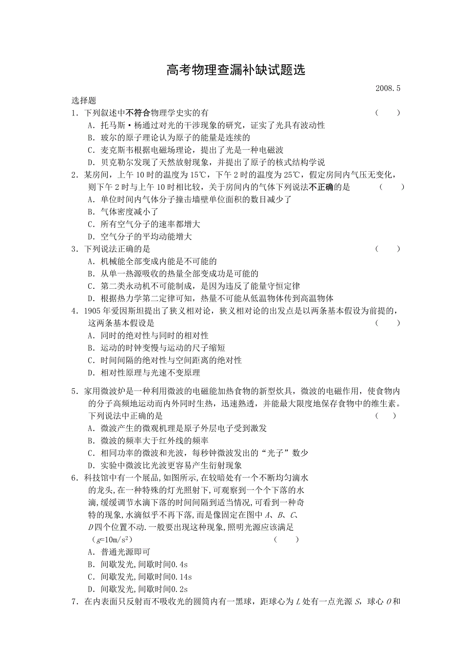 高考物理查漏补缺试题选_第1页