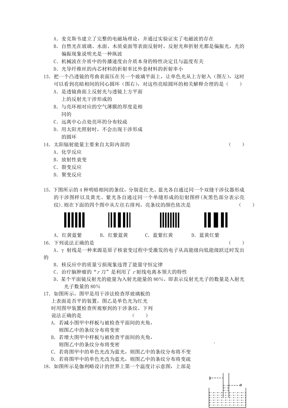 高考物理查漏补缺试题选_第3页