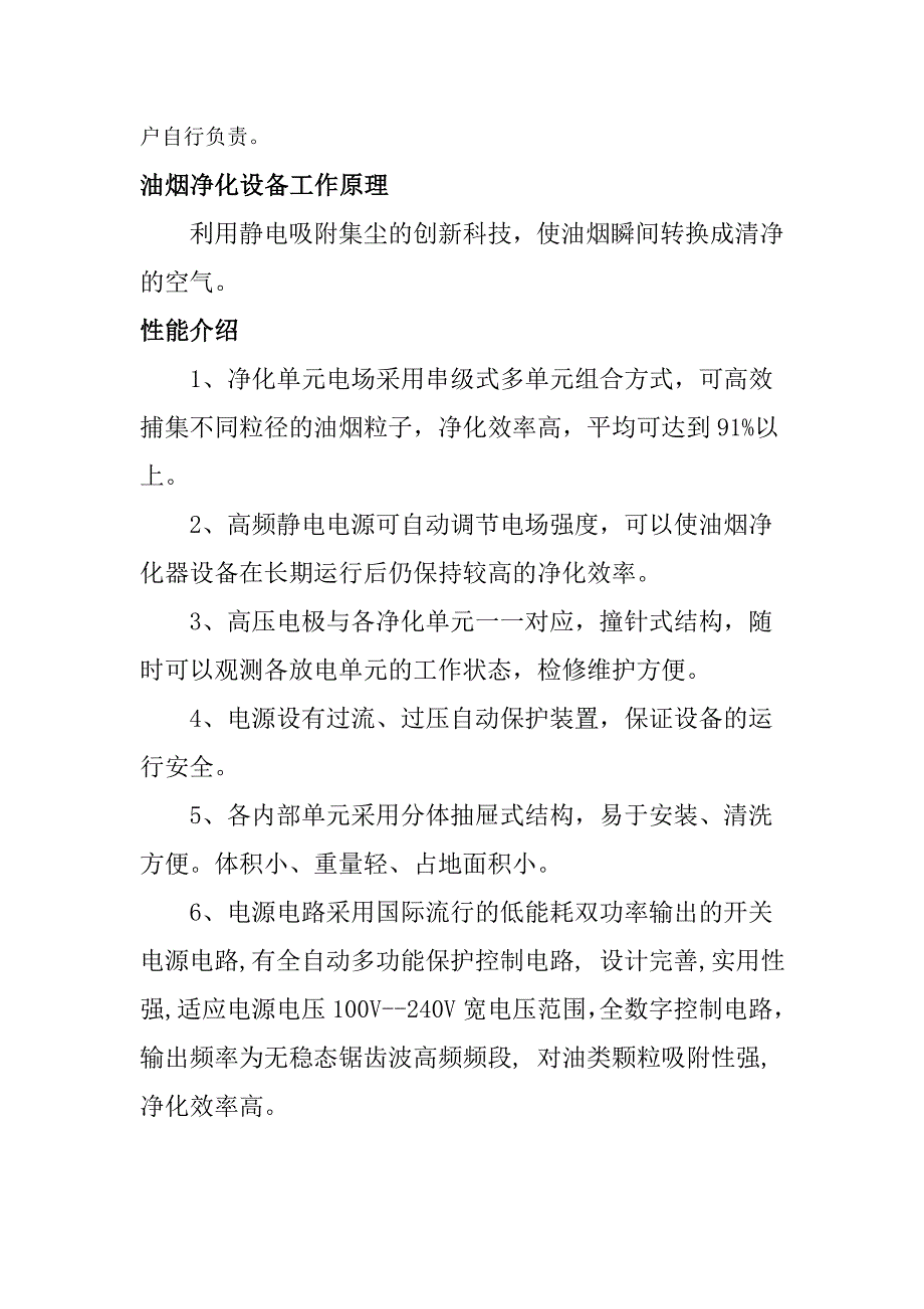 最新运水烟罩油网烟罩原理_第4页