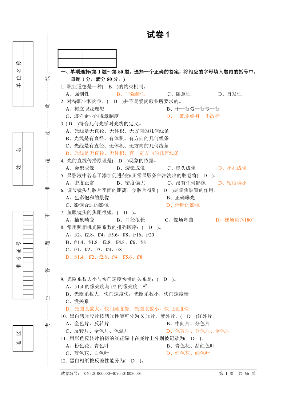 高级摄影师考试题库10套全含答案_第1页