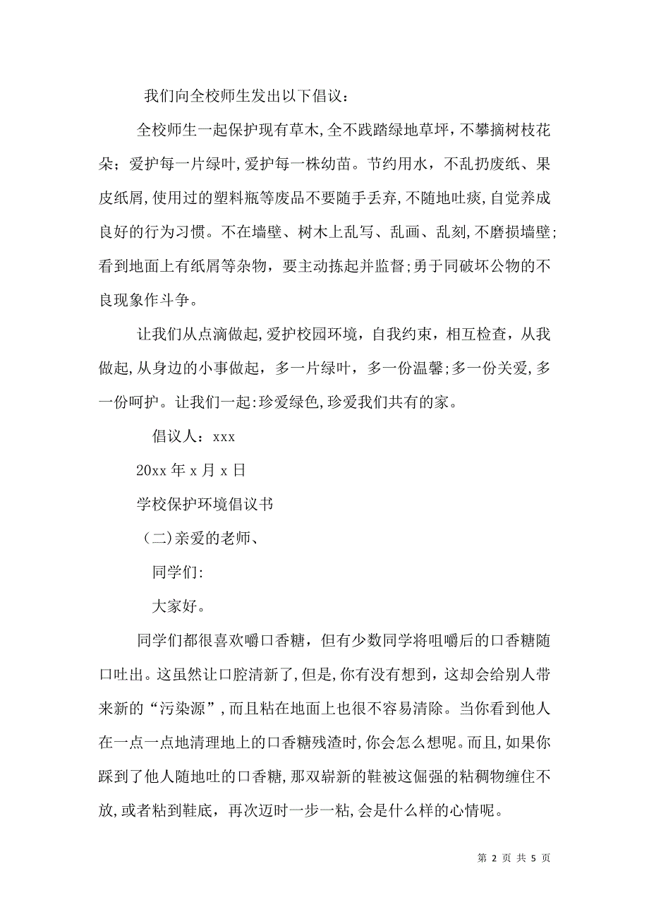 学校保护环境倡议书三篇_第2页