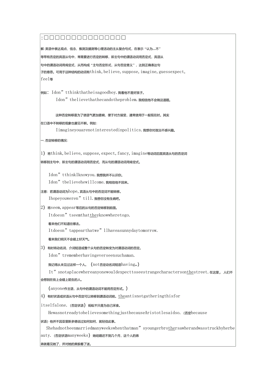 否定转移的适用情况和不适用情况_第1页