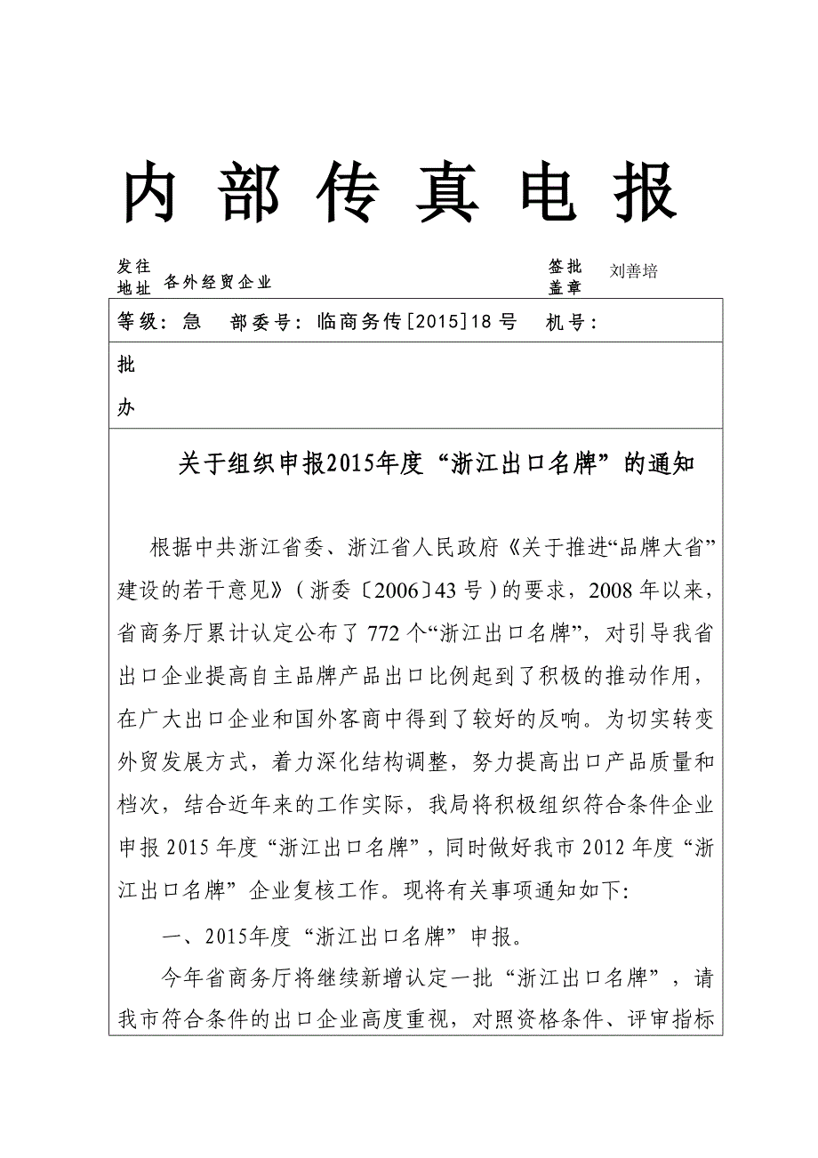 内部传真电报中国临海_第1页