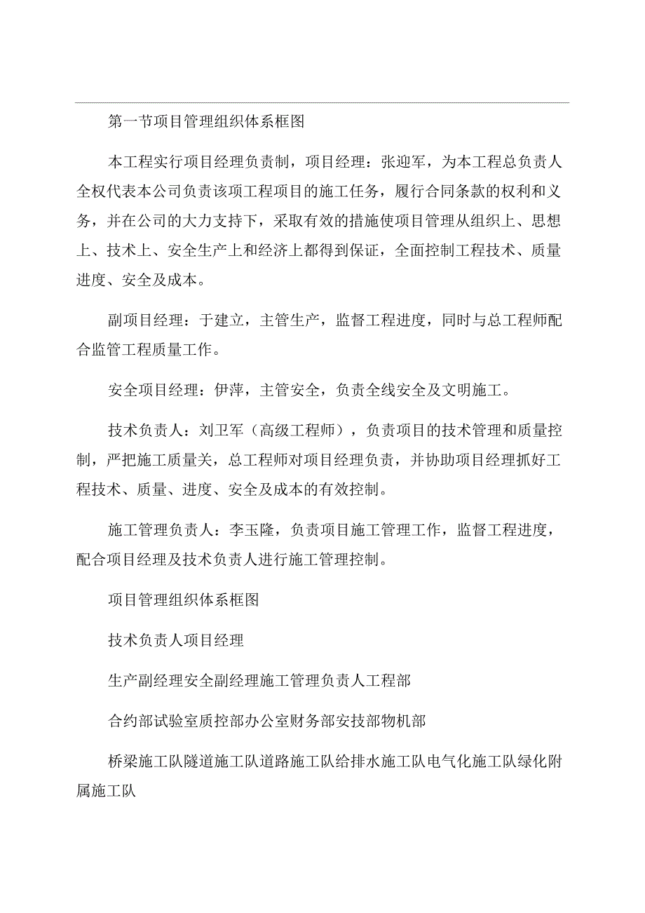 项目管理班子主要人员配置情况_第1页