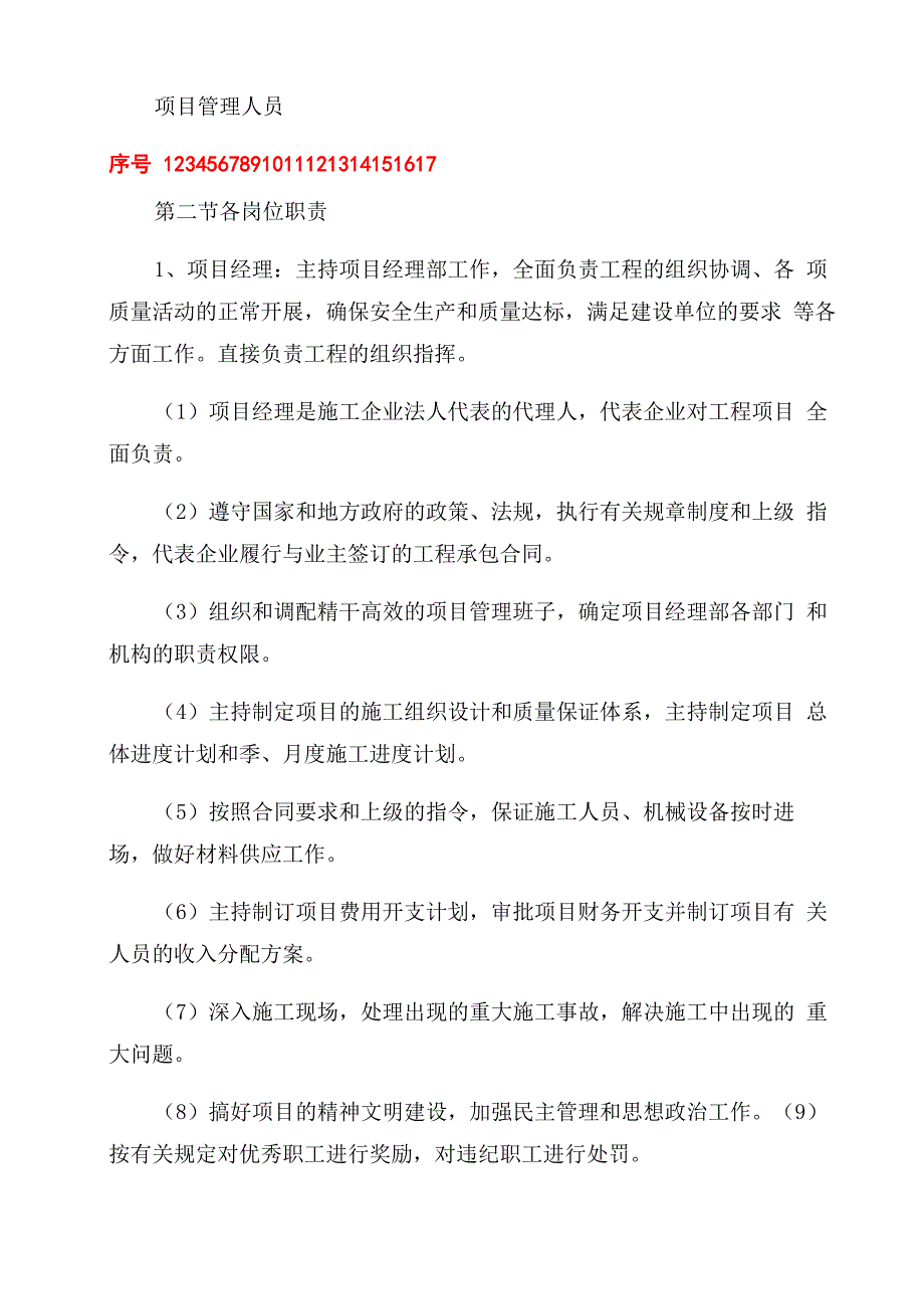 项目管理班子主要人员配置情况_第2页