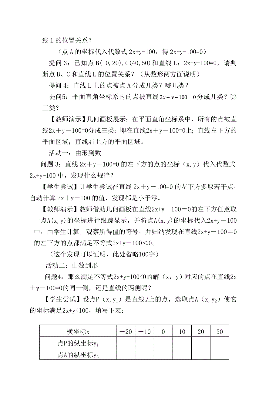 高二人教A版必修5系列教案：3.3.1二元一次不等式组与平面区域_第3页