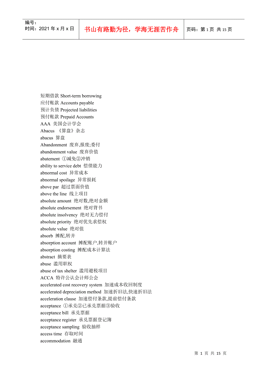 会计科目的中英文对照_第1页