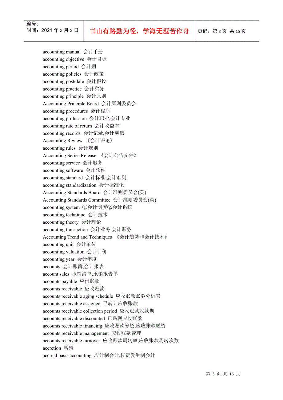 会计科目的中英文对照_第3页