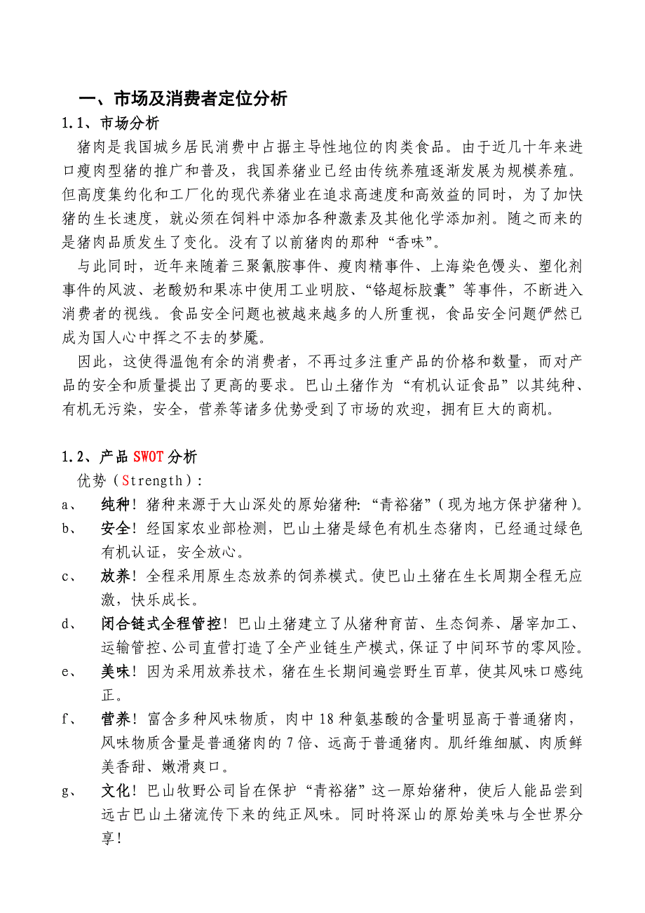 直营店营销策划案.doc_第3页