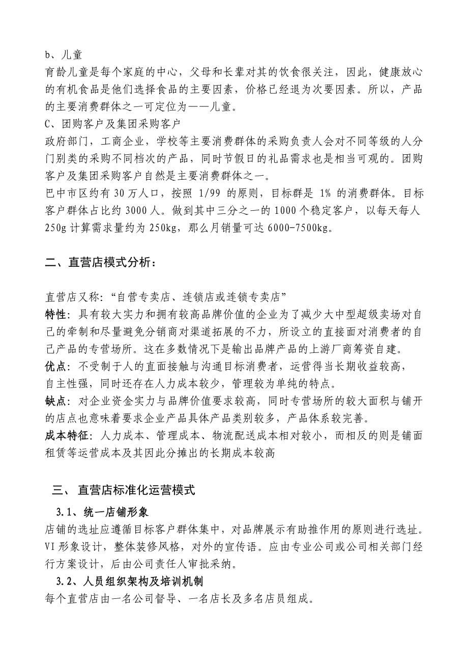 直营店营销策划案.doc_第5页