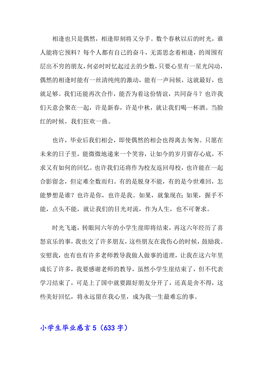 小学生毕业感言合集15篇_第5页