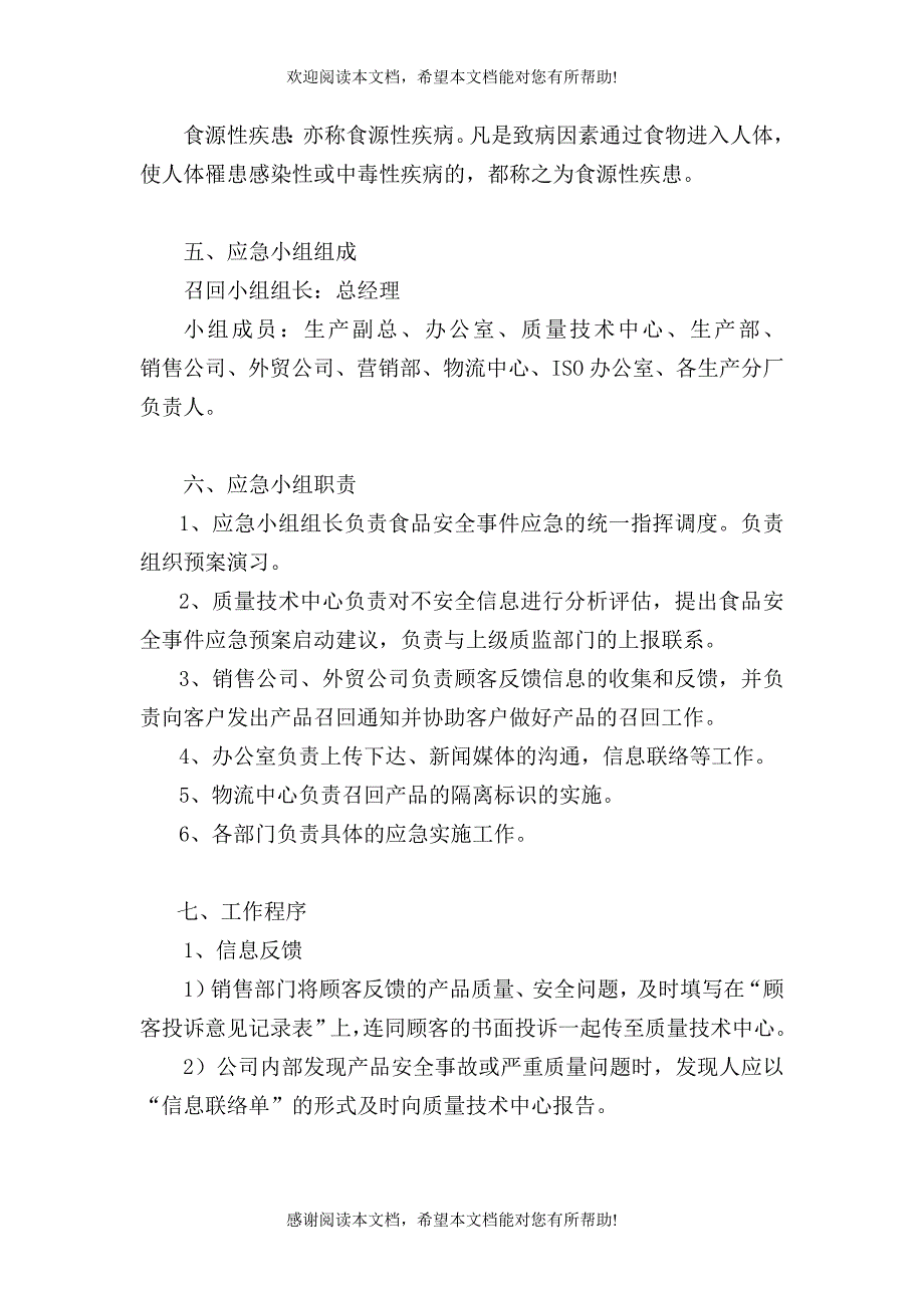 食品安全事故应急预案_第2页