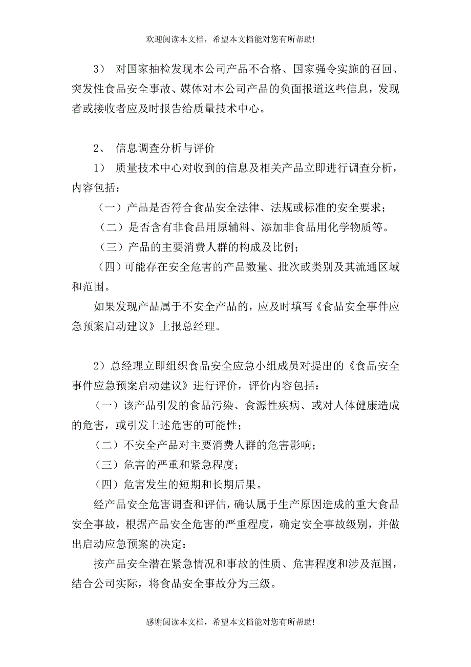 食品安全事故应急预案_第3页