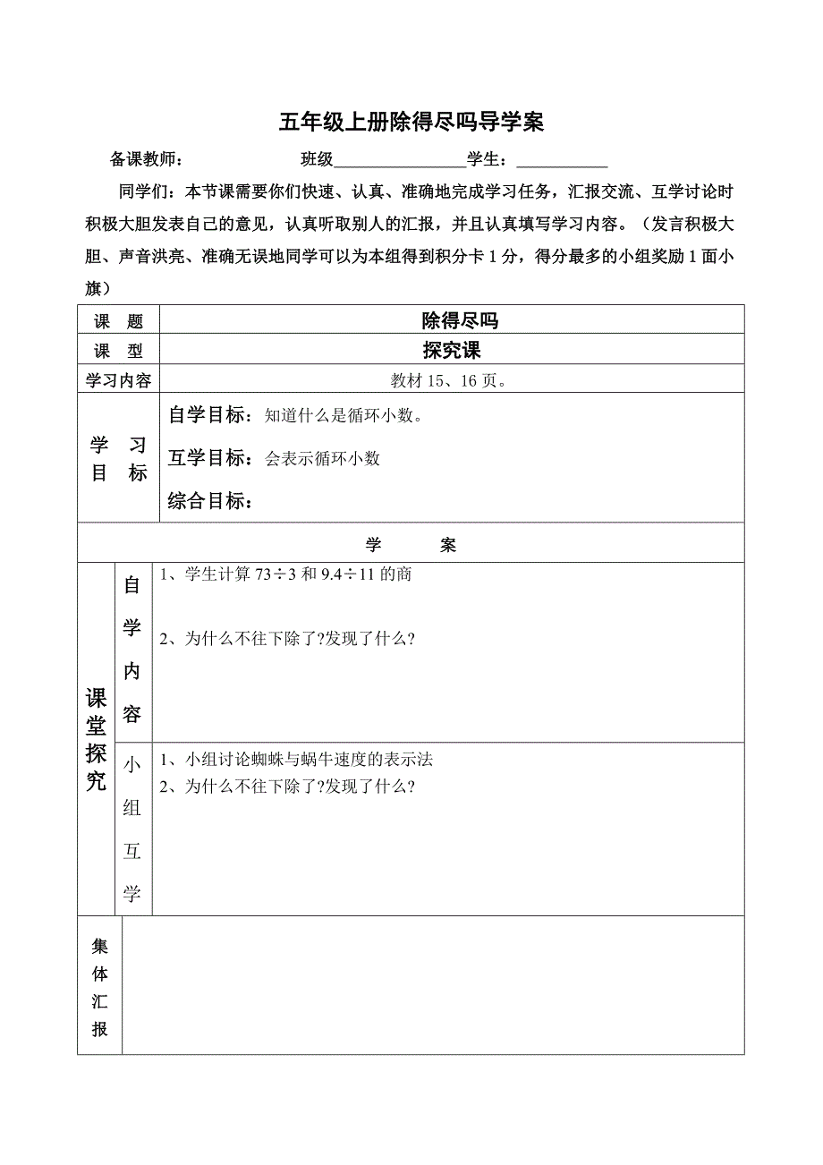 《除得尽吗》导学案_第1页