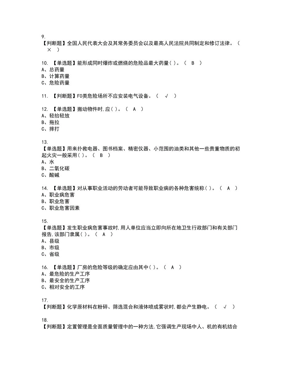 2022年烟花爆竹经营单位主要负责人资格考试模拟试题（100题）含答案第72期_第2页