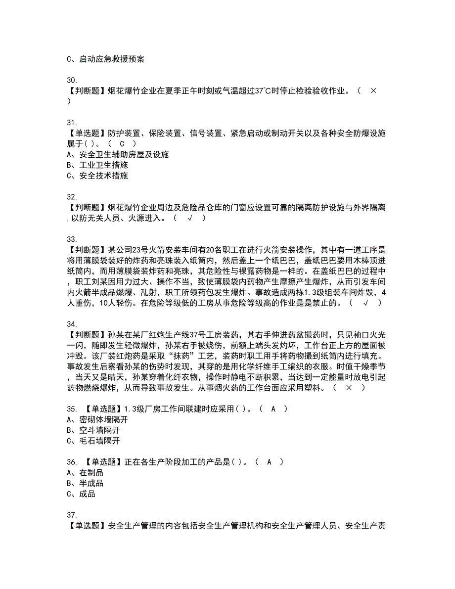 2022年烟花爆竹经营单位主要负责人资格考试模拟试题（100题）含答案第72期_第4页