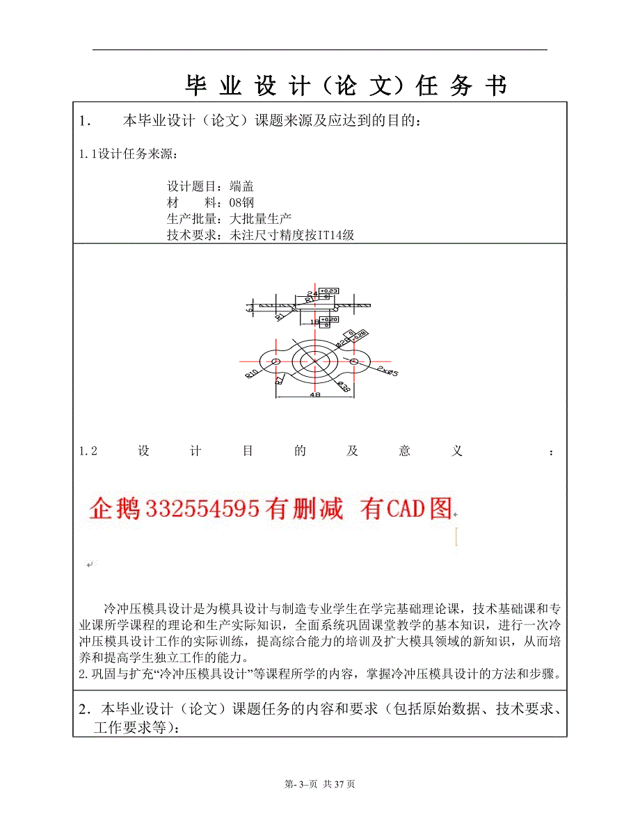 端盖零件的冲压成形工艺及模具设计本科学位论文.doc_第3页